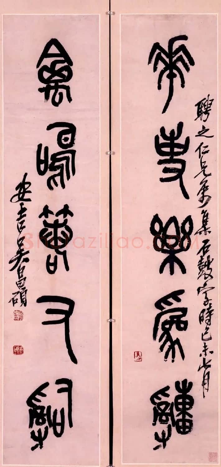 吴昌硕书法艺术网络展 | 毛笔书法作品