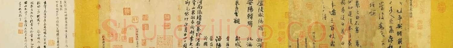 书圣王羲之行草书《平安帖》三帖卷彩图 | 名家书法作品赏析