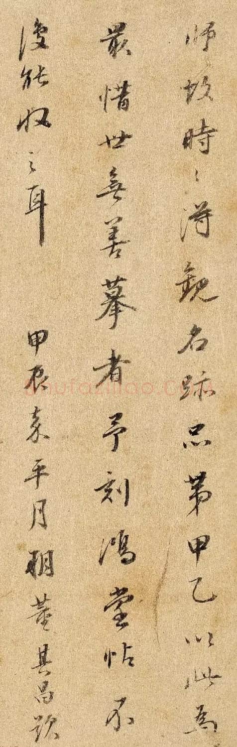 董其昌50岁书法题跋陆机平复帖 | 软笔书法作品