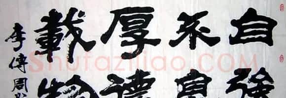 安徽李传周书法作品欣赏 | 书法作品欣赏