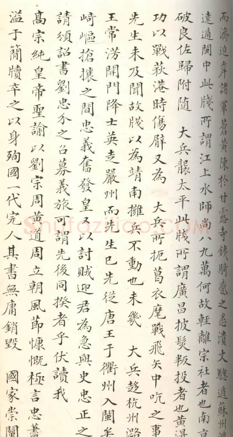 郭尚先小楷书陈寿祺譔黄石斋文 | 书法名家作品欣赏