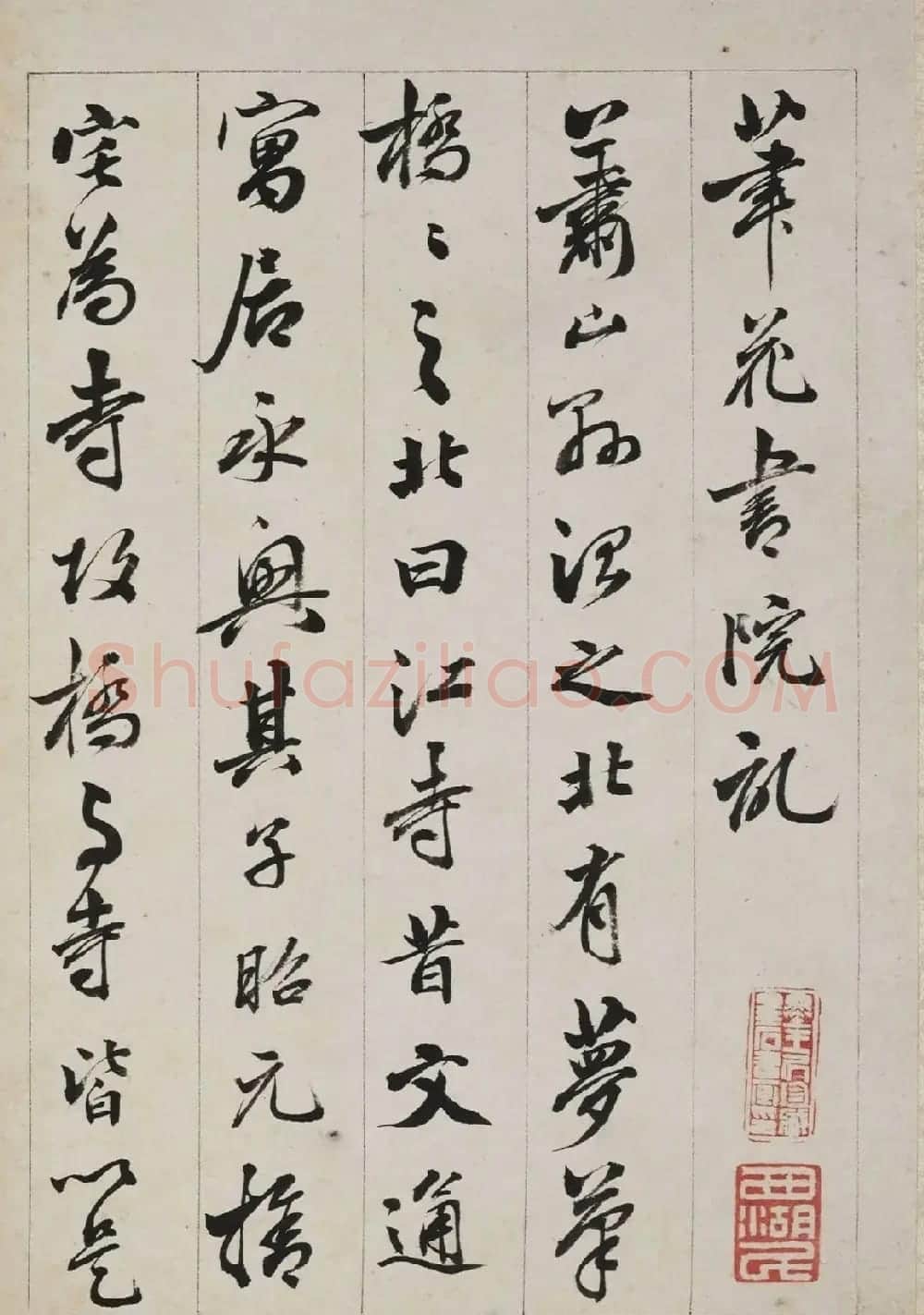 梁同书行书《笔花书院记》册 | 书法名家作品欣赏