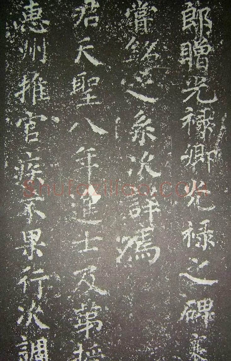 宋代蔡襄楷书《刘蒙伯墓碣文》 | 软笔书法作品