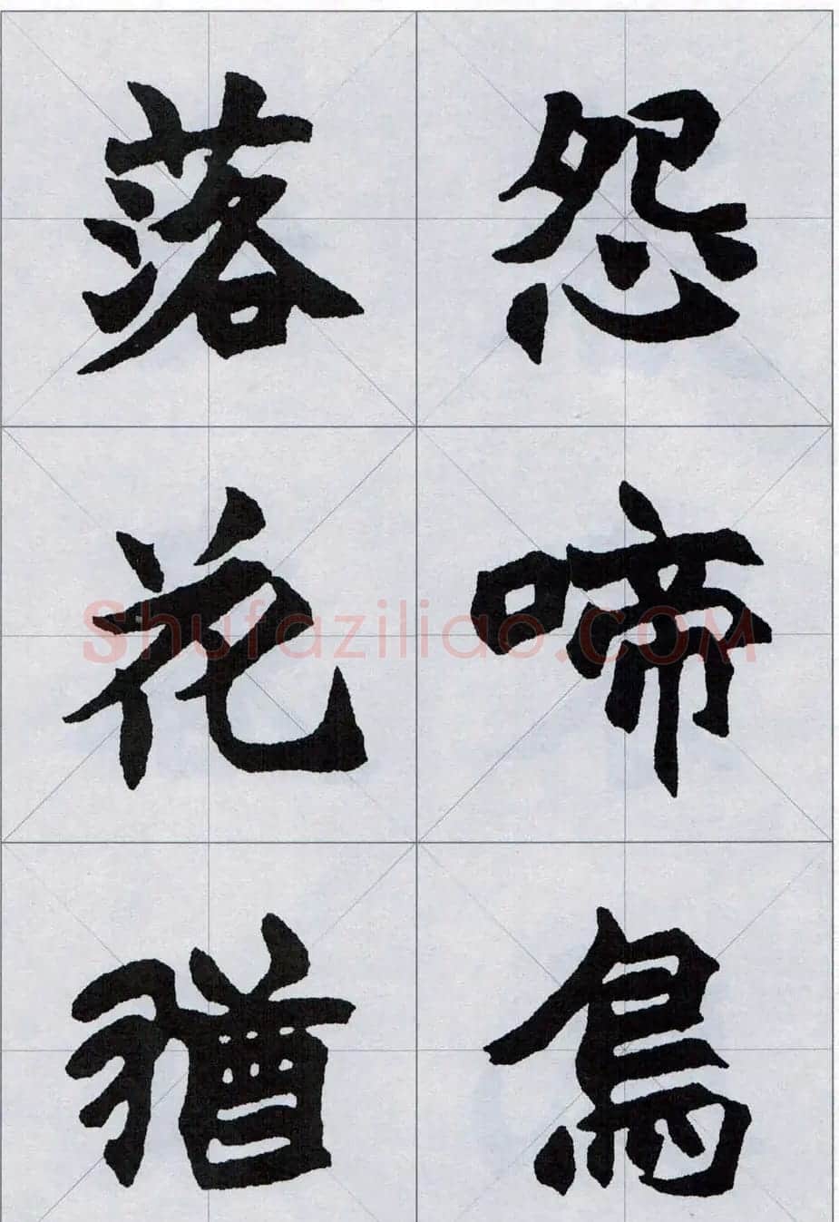 赵之谦魏楷字帖《集字唐诗十五首》 | 毛笔楷书字帖
