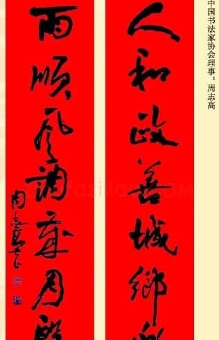 百位著名书法家网上送春联 | 书法名家作品鉴赏