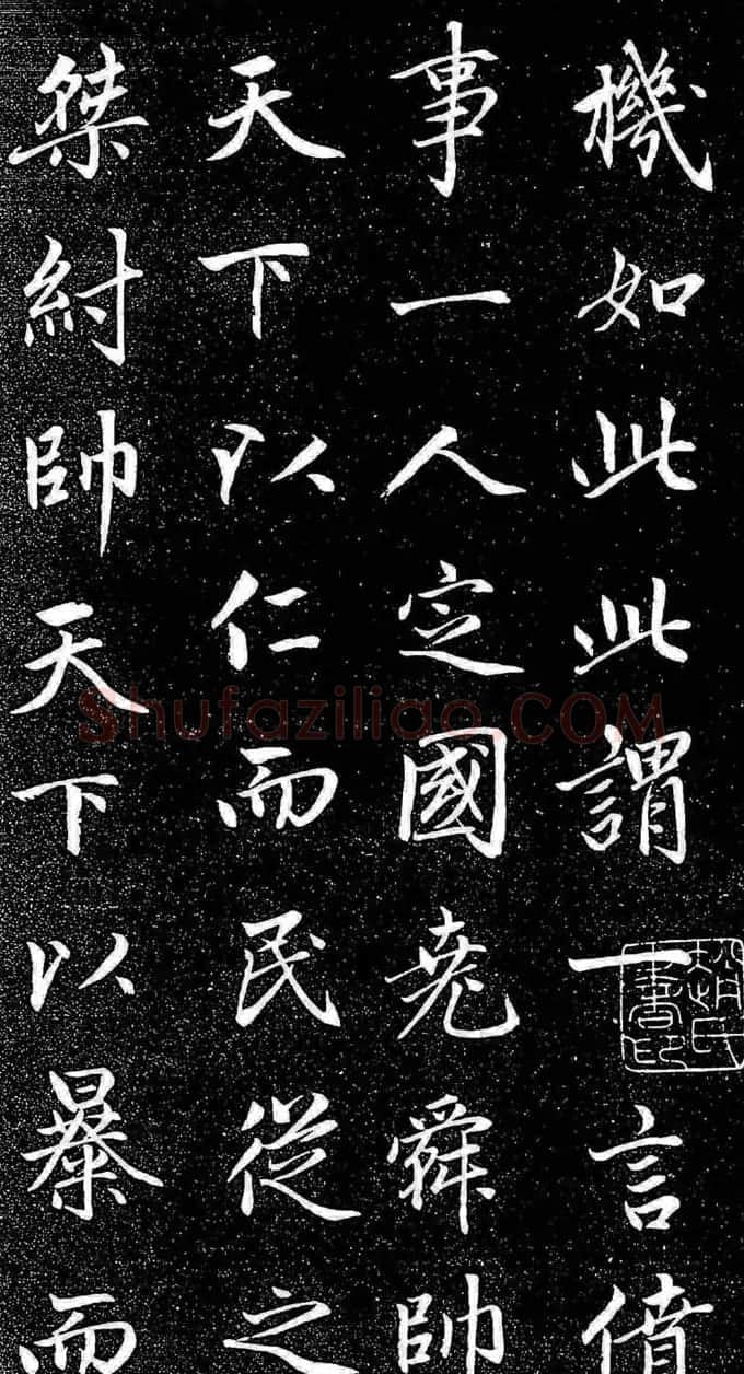 赵孟頫行楷字帖《松雪斋法书-大学》 | 软笔行书字帖