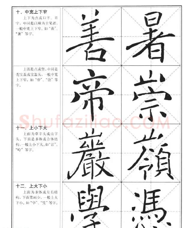 中国书法教程《褚遂良楷书习字帖》 | 软笔楷书字帖