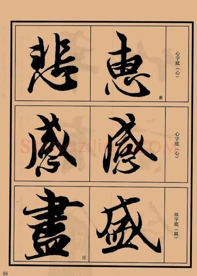 书法教程图文《兰亭序笔法详析》 | 软笔行书字帖
