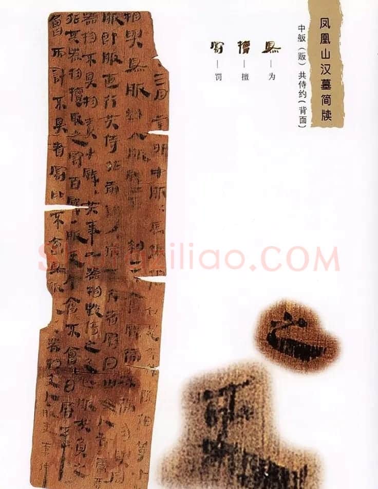 西汉楚牍欣赏《凤凰山汉墓简牍》 | 书法作品鉴赏