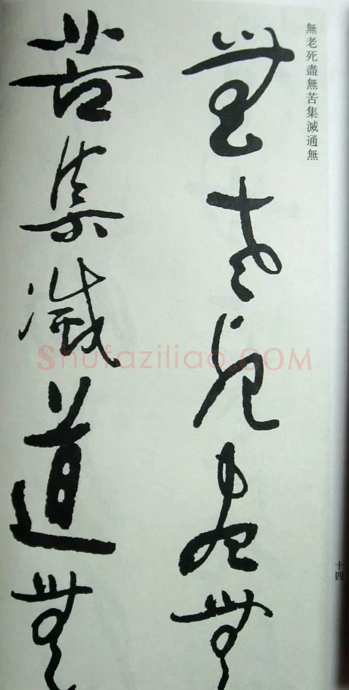 于右任先生遗墨《草书心经字帖》 | 毛笔草书字帖