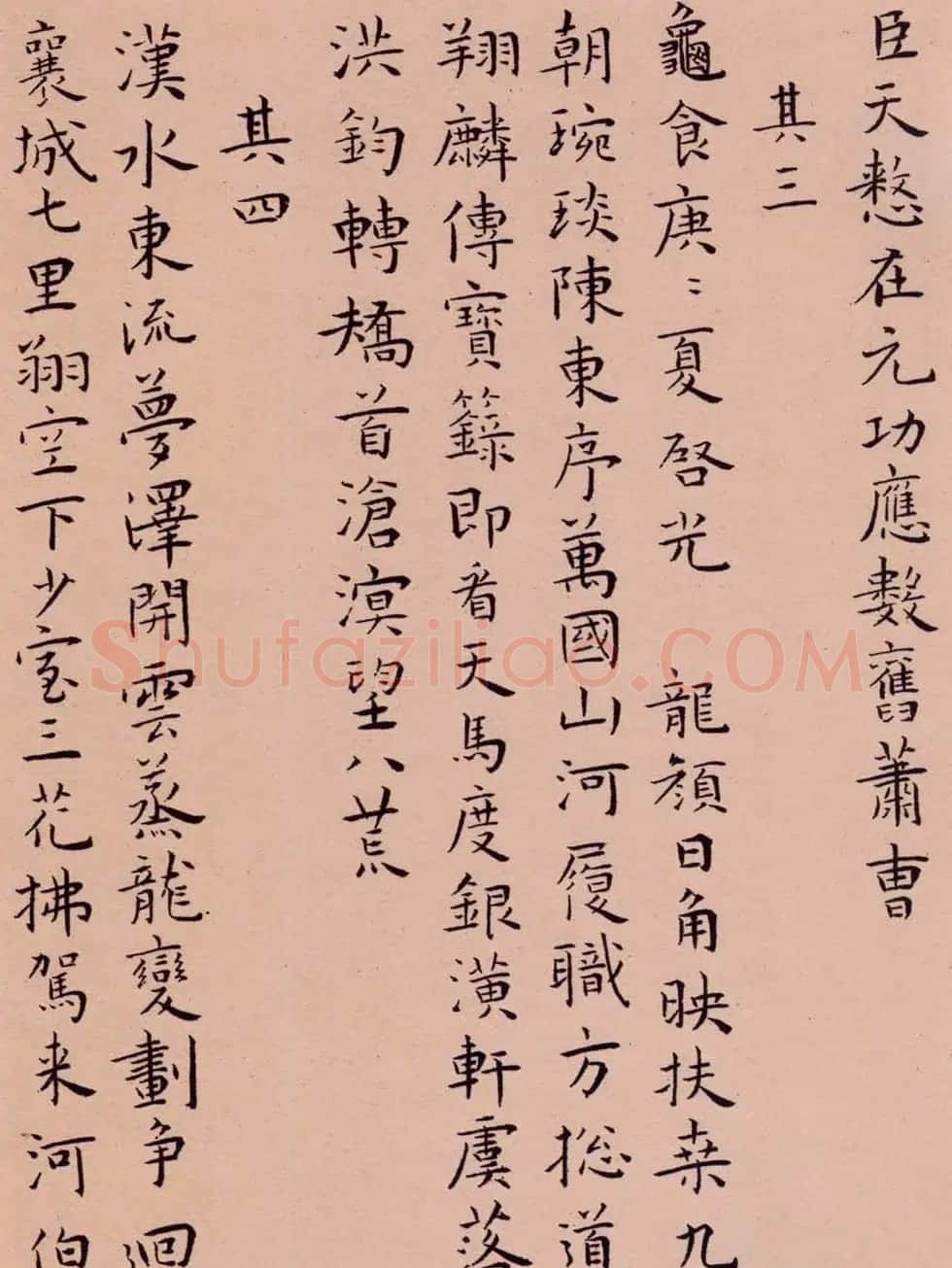 王宠楷书欣赏《辛巳书事诗册》 | 名家书法作品赏析