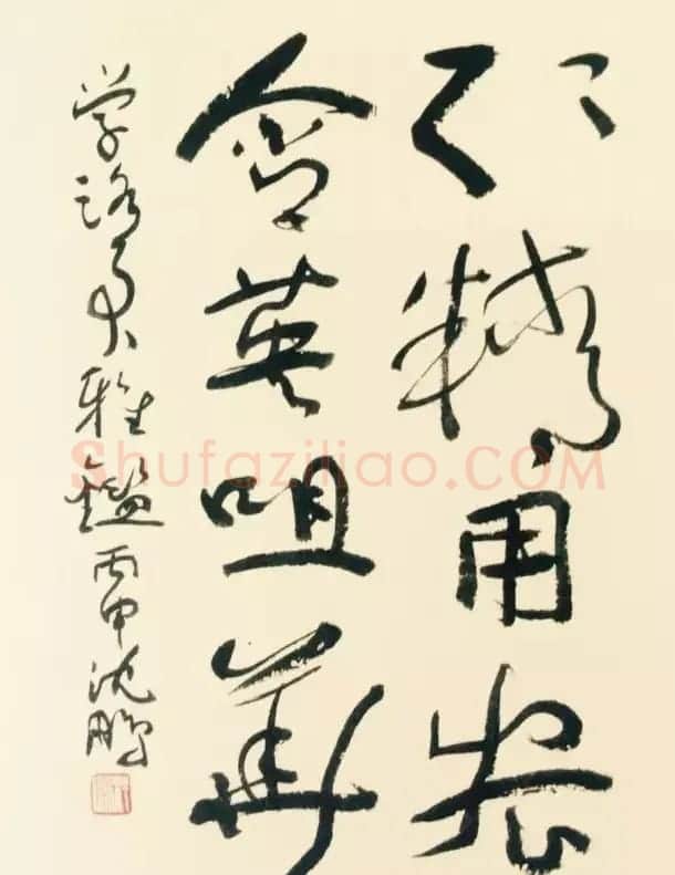 沈鹏致崔学路信札及书法题字 | 书法名家作品鉴赏
