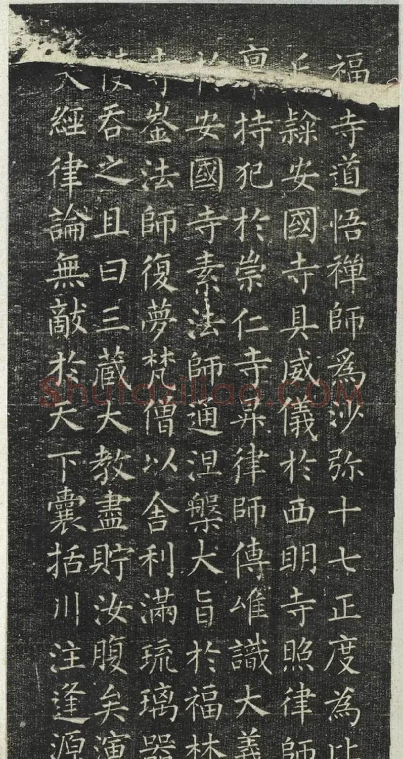 柳公权小楷《大达法师碑铭》 | 书法碑帖