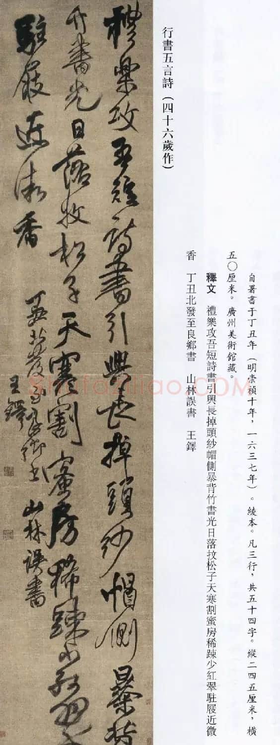 王铎书法艺术《王鐸書法精選》 | 书法名家作品欣赏