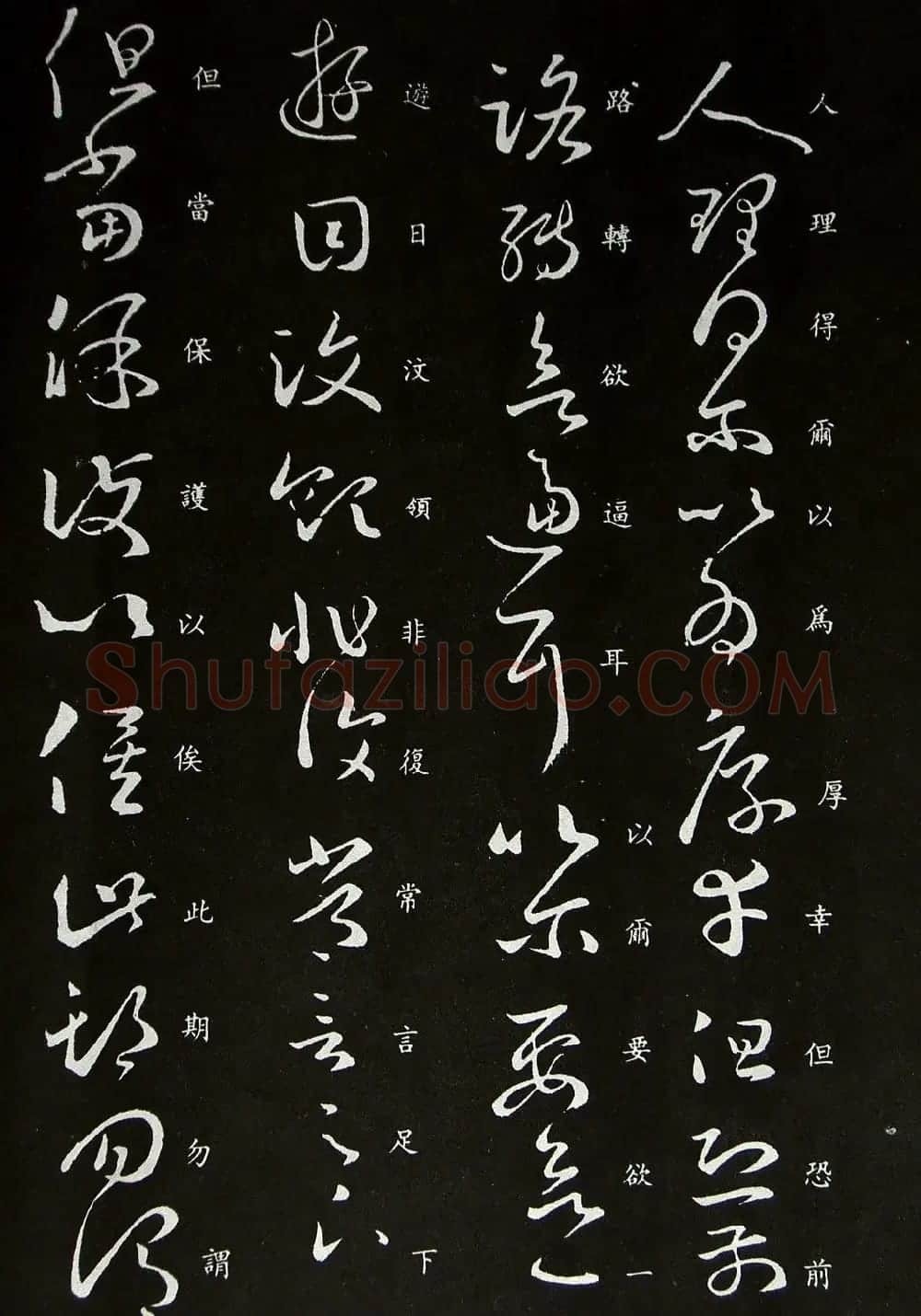 王羲之草书作品欣赏《七十帖》 | 书法名家作品鉴赏