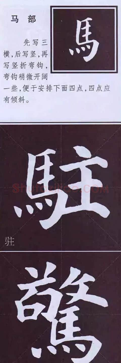 颜体字书法要诀！《多宝塔碑》边旁部首书写教程 | 毛笔楷书字帖