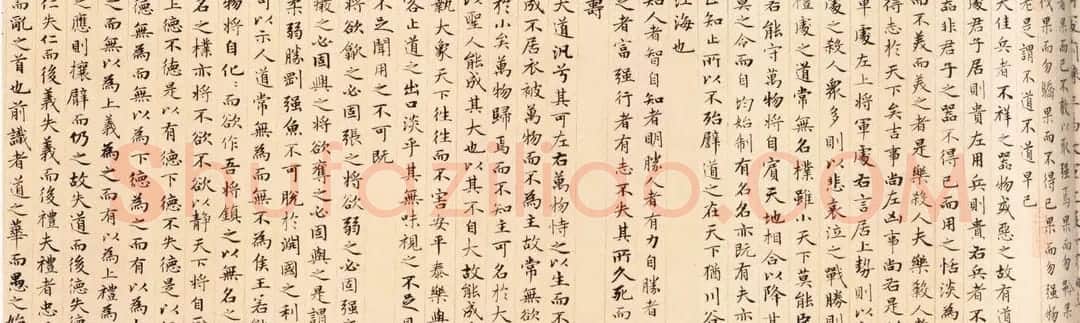赵孟頫小楷欣赏《老子道德经卷》 | 名家书法作品赏析