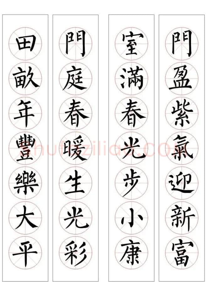 七字通用书法春联100幅 | 书法名家作品欣赏