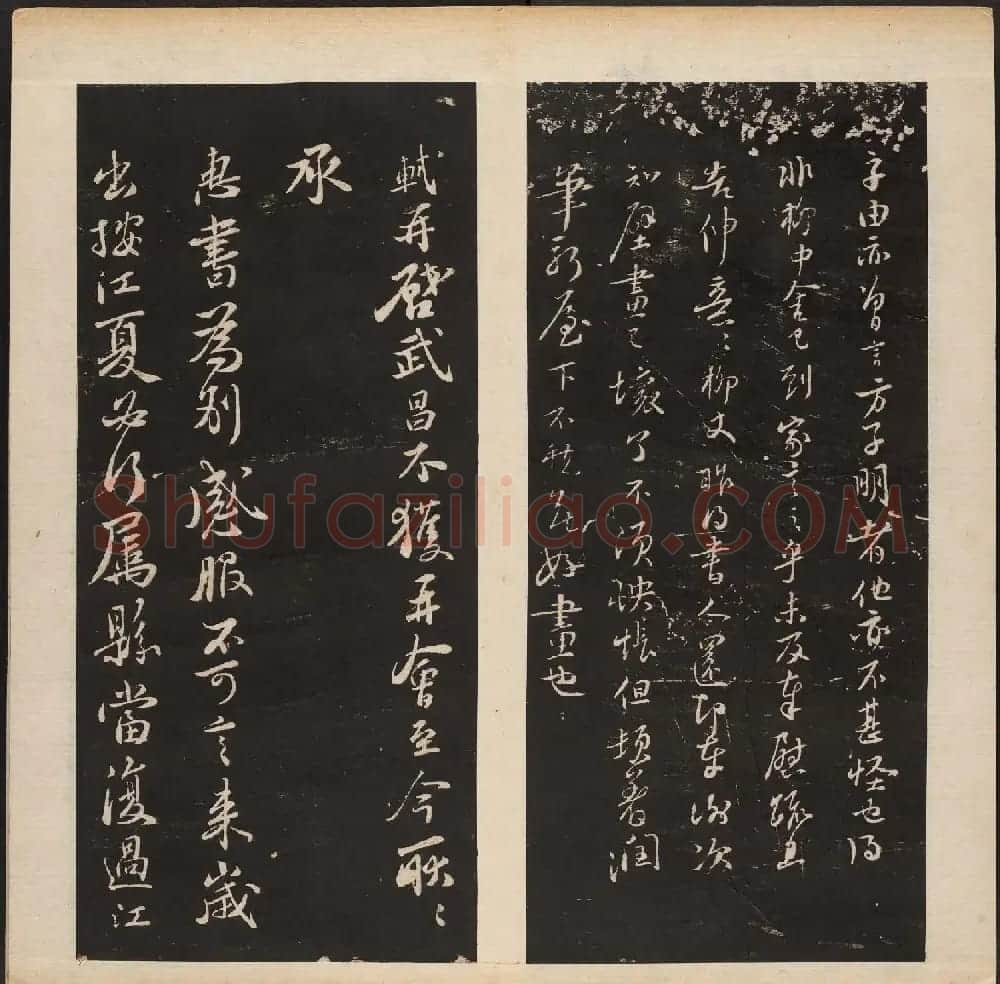 明代章镛摹勒《渤海藏真帖》第三四册合辑 | 书法碑帖