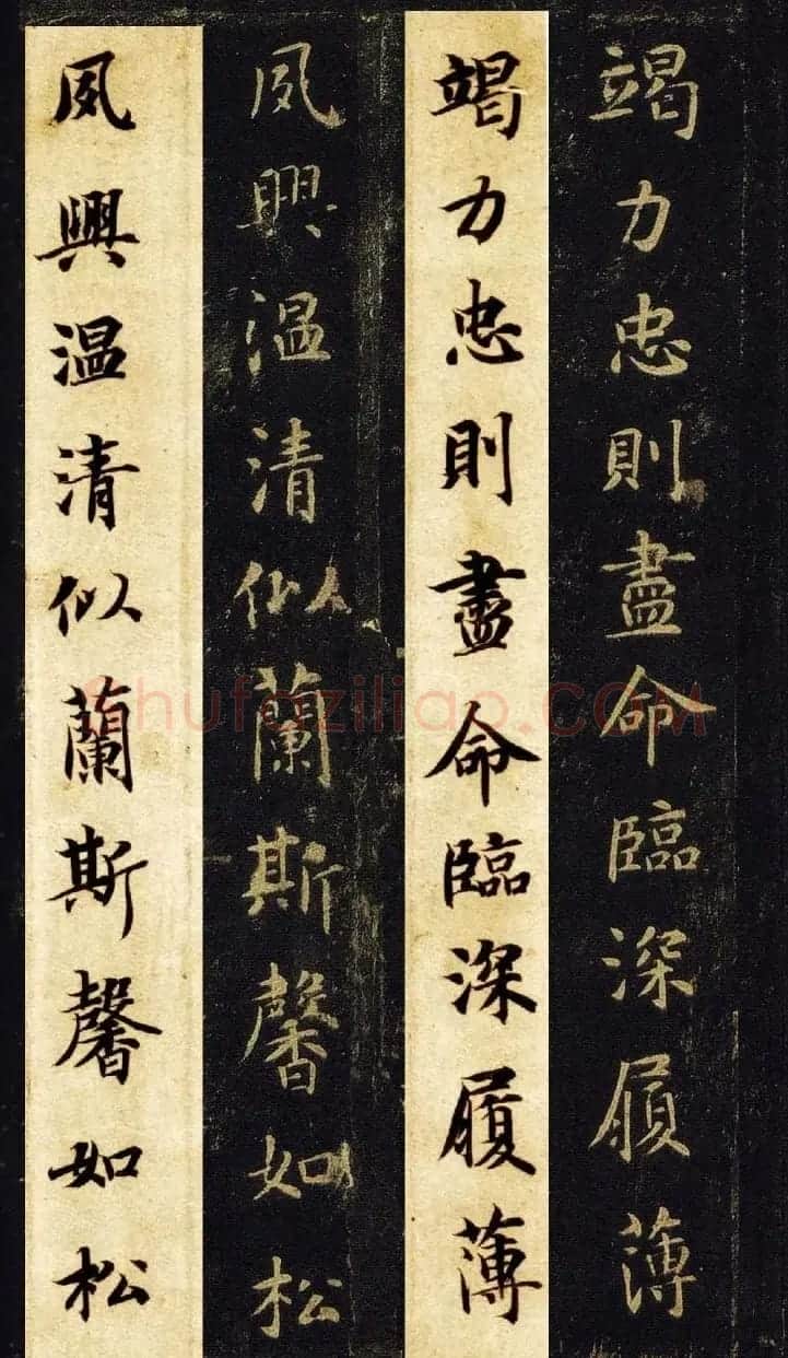 王羲之七世孙智永楷书字帖《千字文帖拓对照》 | 毛笔楷书字帖