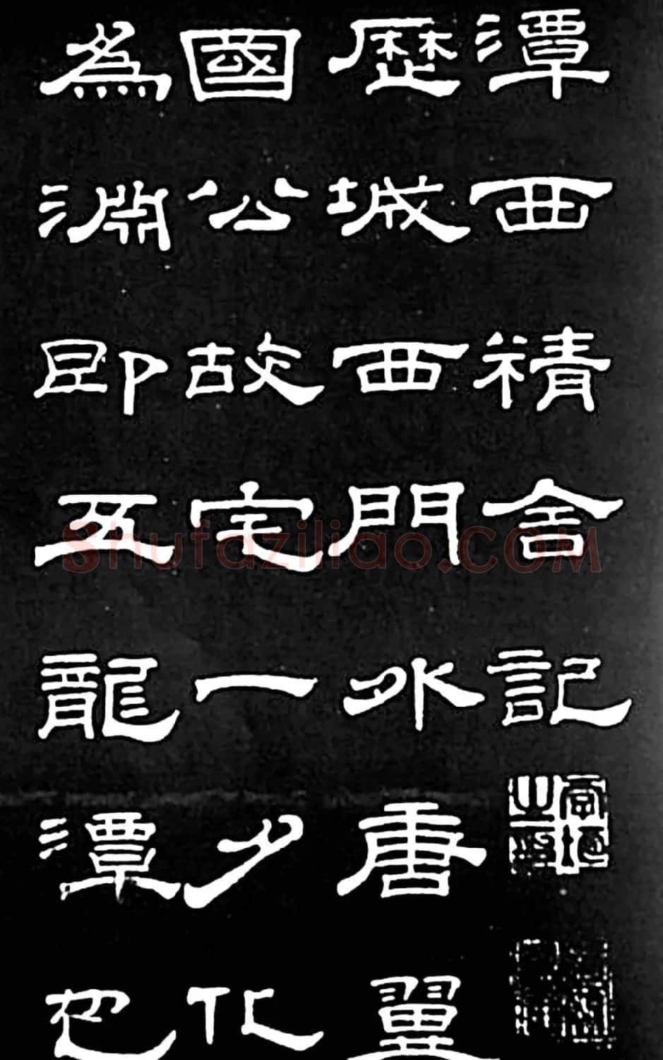清代进士桂馥隶书欣赏《潭西精舍记》 | 书法名家作品欣赏