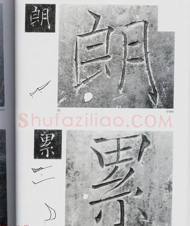 荒金大琳编著《褚遂良雁塔圣教序扩大观察记录》 | 毛笔楷书字帖