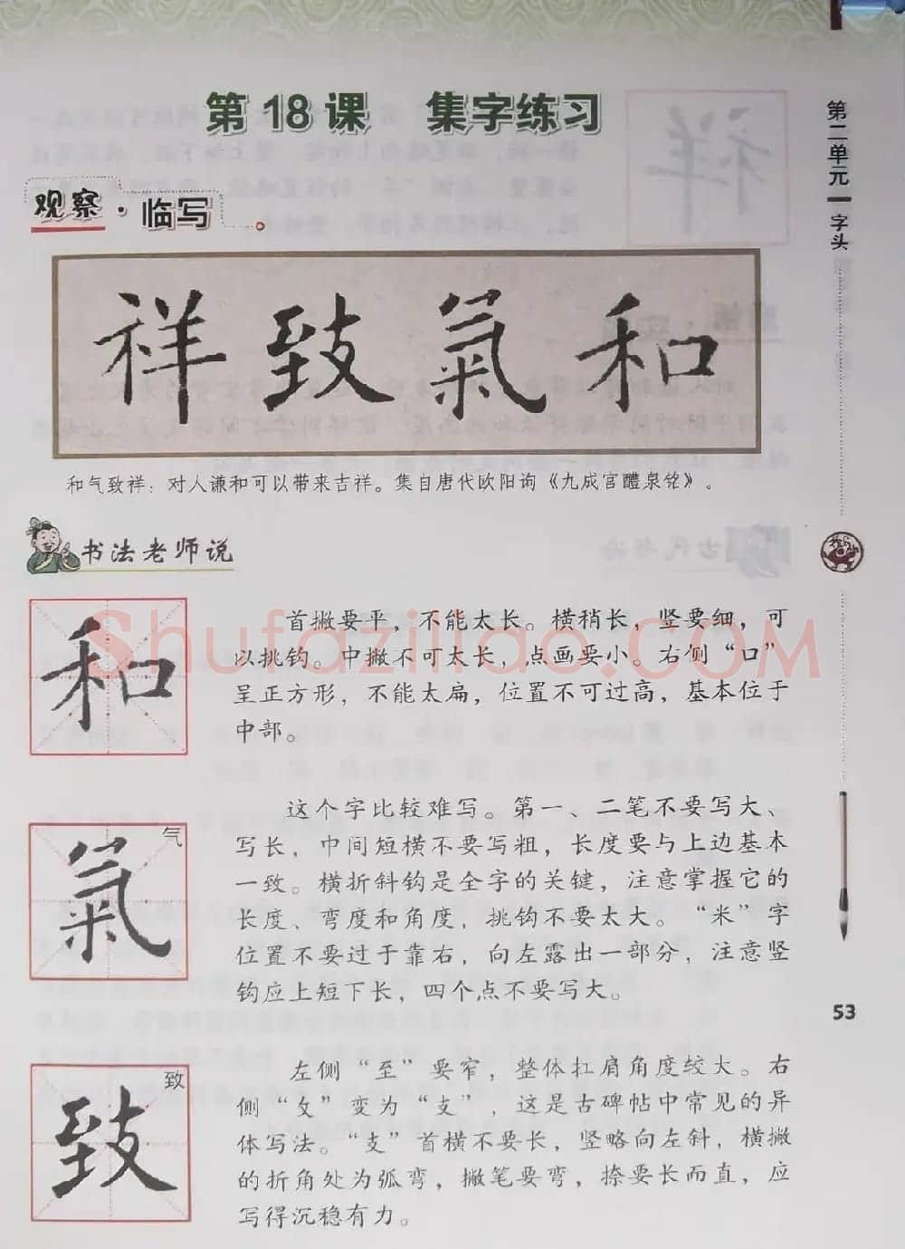 中小学书法教材《书法练习指导四年级下册》 | 软笔楷书字帖