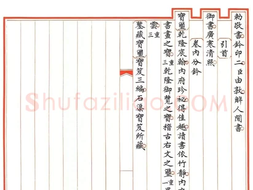 汪由敦小楷《御制拟中秋帖子词元韵》 | 名家书法作品赏析