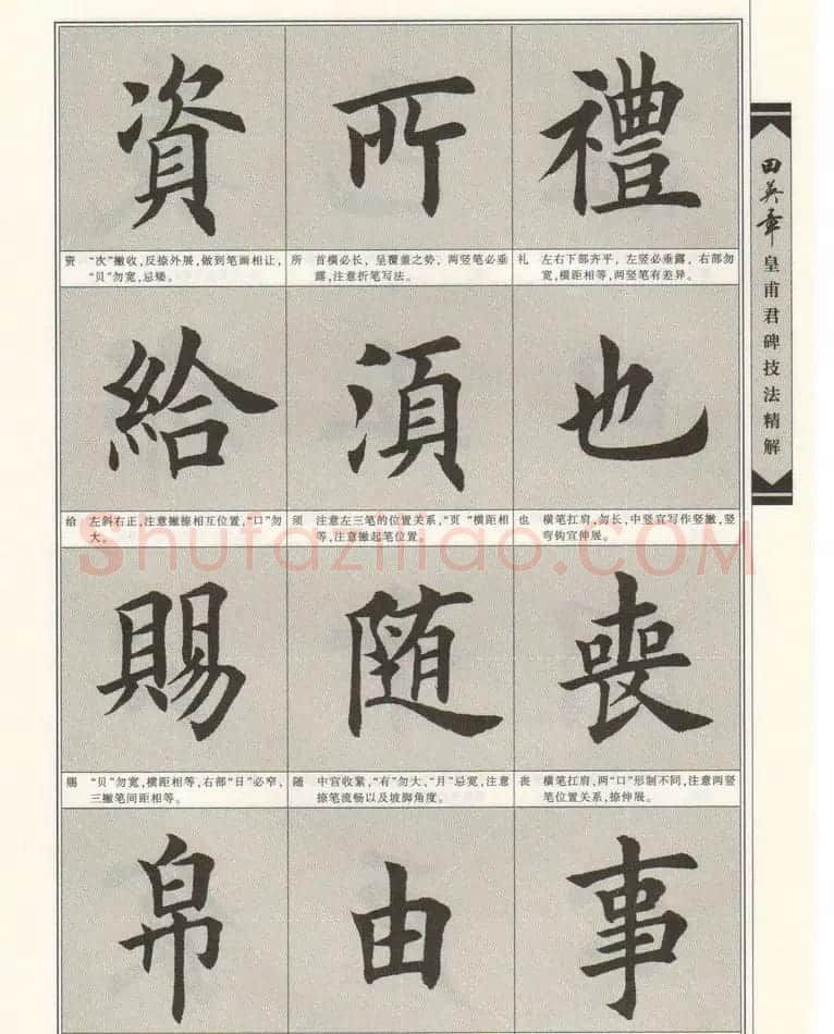 欧楷字帖欣赏《田英章皇甫君碑技法精解》 | 毛笔楷书字帖