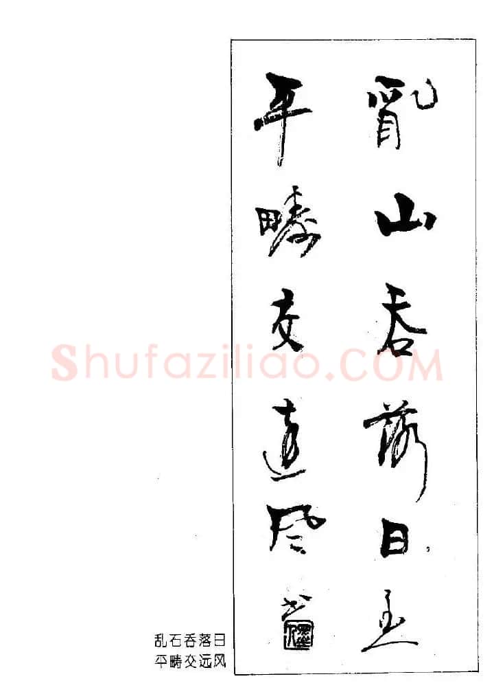 杨再春书法作品五言对联 | 名家书法作品赏析
