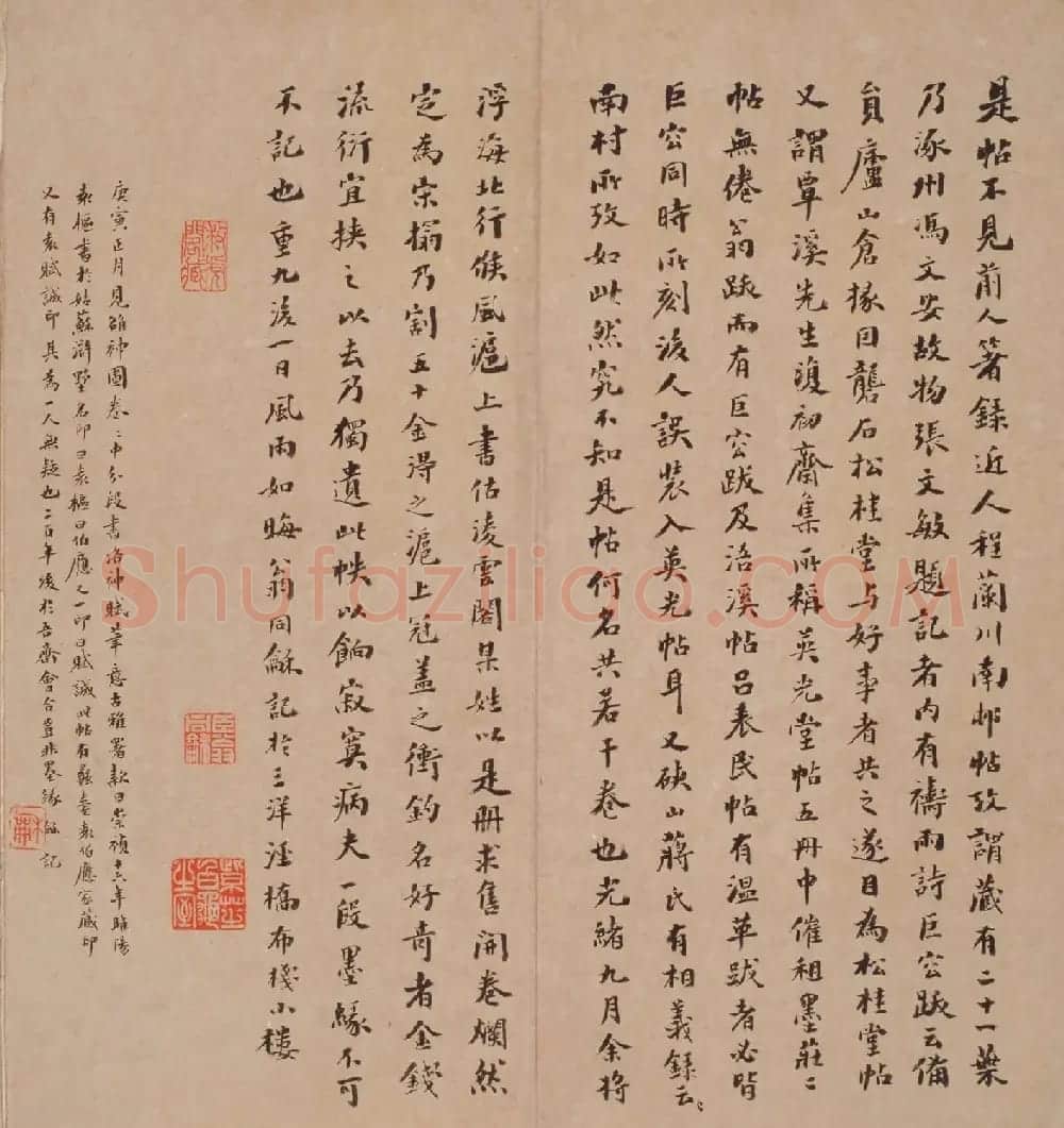 米芾曾孙米巨㝐摹刻家传法书《松桂堂帖》 | 书法碑帖
