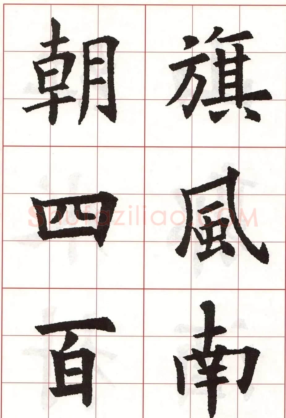 欧体字帖欣赏《欧阳询楷书集字古诗26首》二 | 毛笔楷书字帖