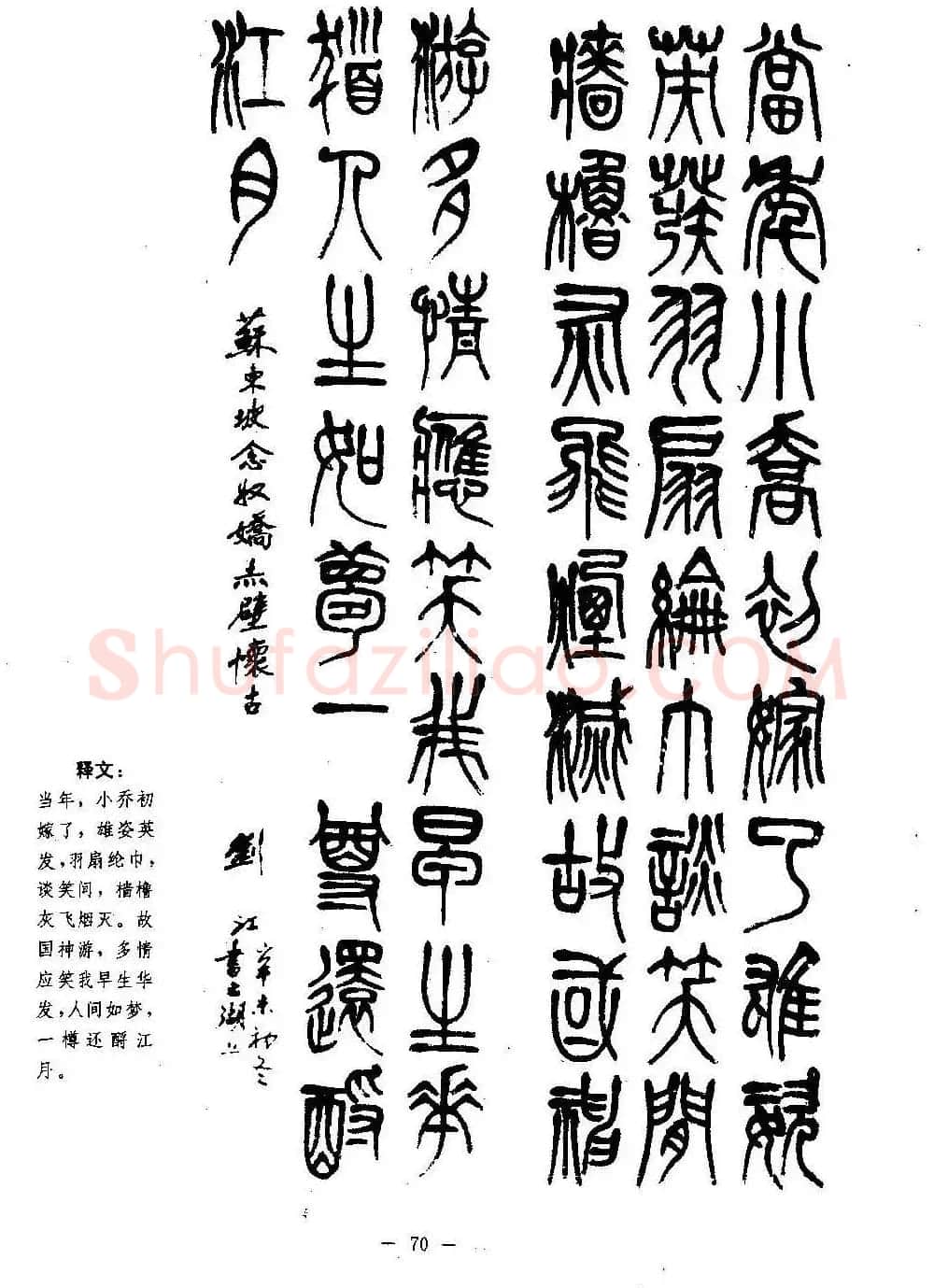 篆书字帖欣赏《秦·泰山刻石》大图 | 软笔篆书字帖