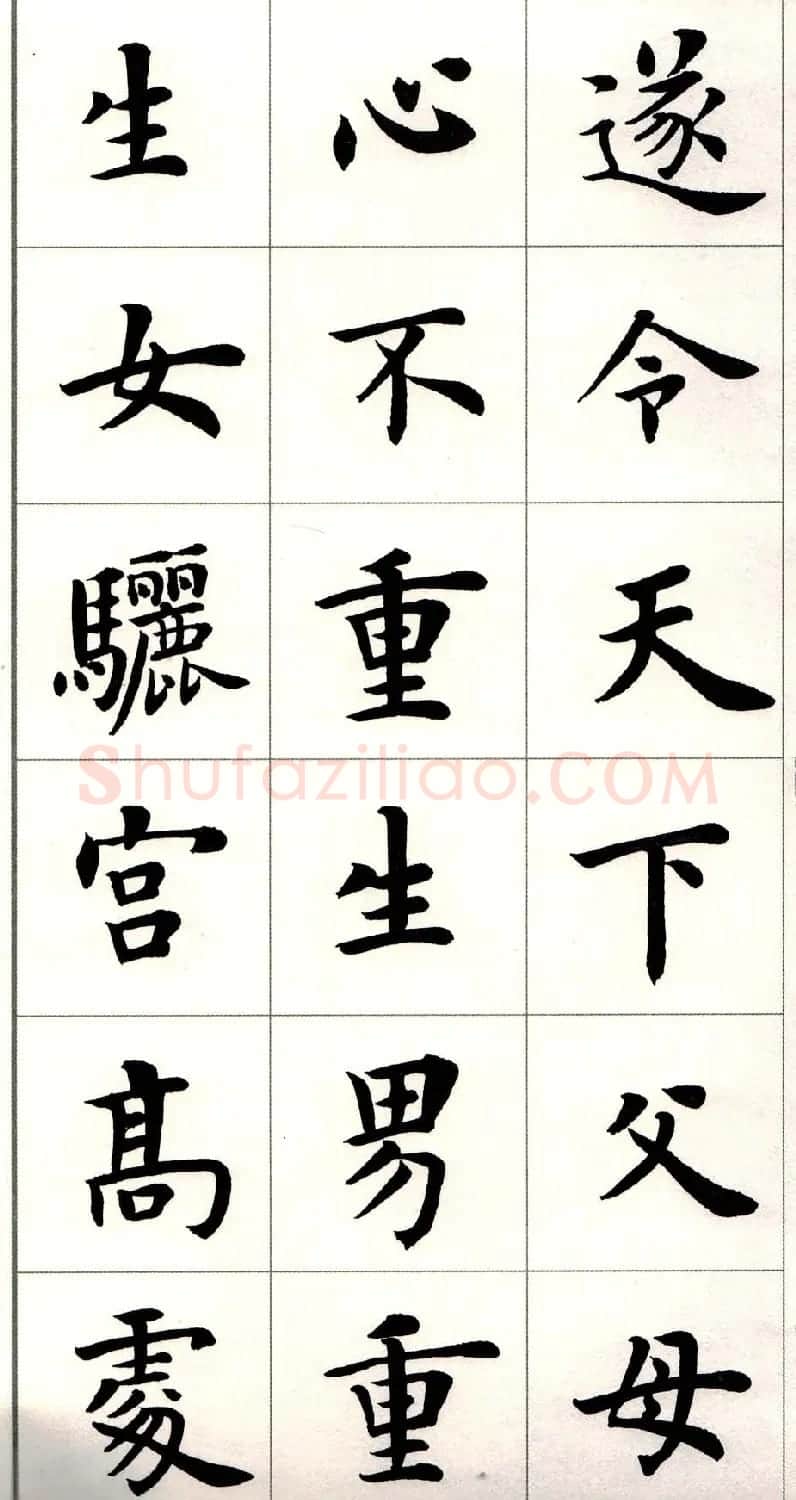 卢中南楷书欣赏白居易长恨歌 | 毛笔楷书字帖