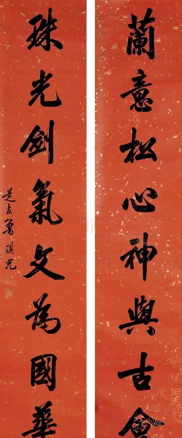 济南知府鲁琪光书法作品欣赏 | 名家书法作品赏析