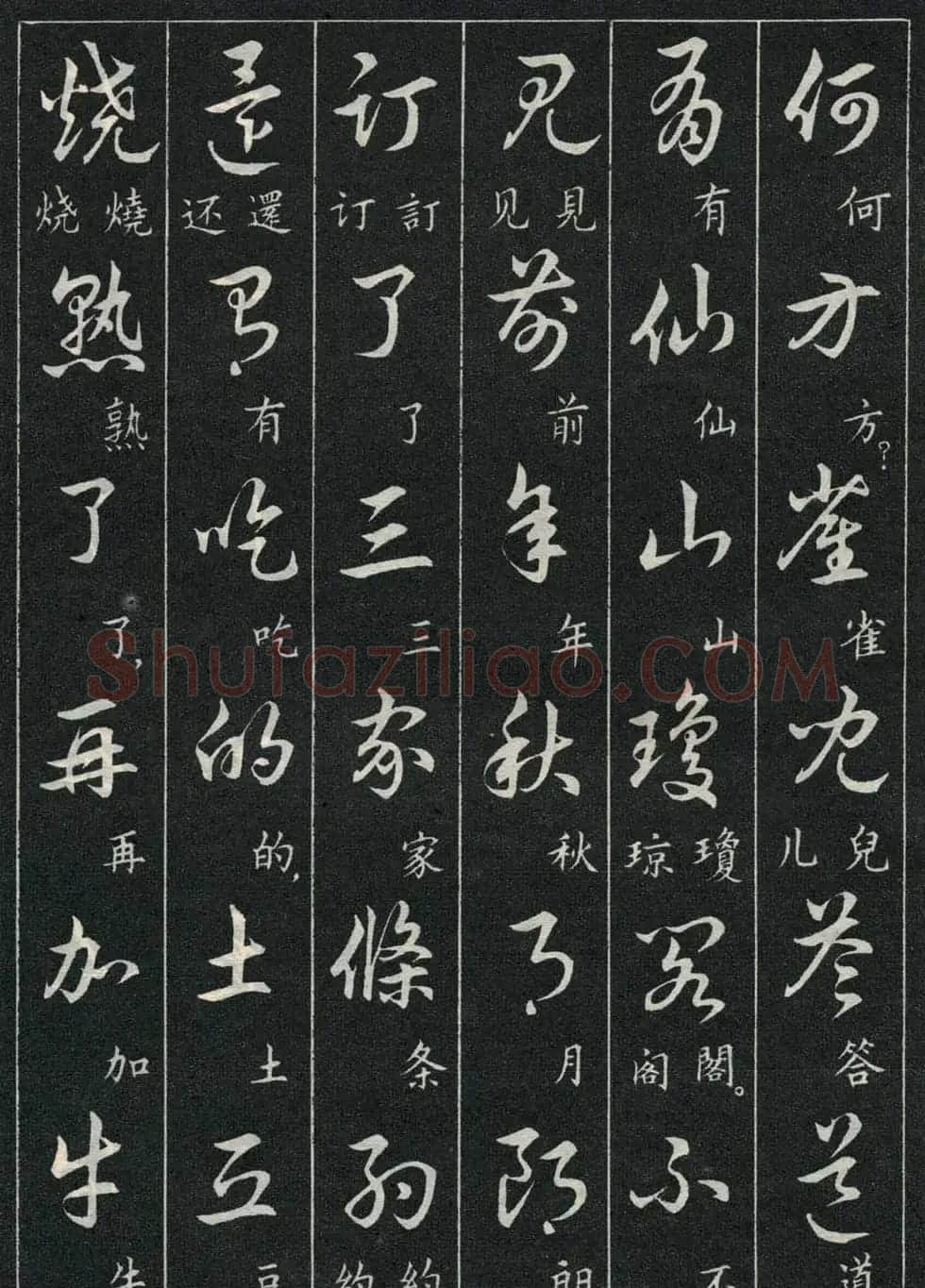 字帖欣赏《毛主席诗词三十九首草书帖》 | 软笔草书字帖