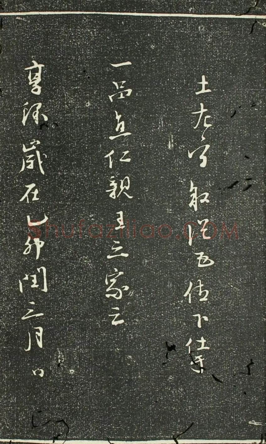 日本伊藤长胤书法《仁斋先生法帖》 | 书法名家作品欣赏