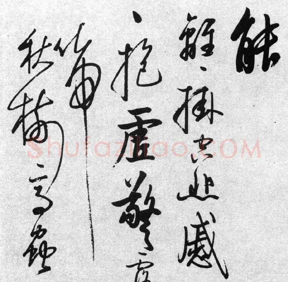 启功77岁临任询行书《秋怀诗十一首》 | 书法作品赏析