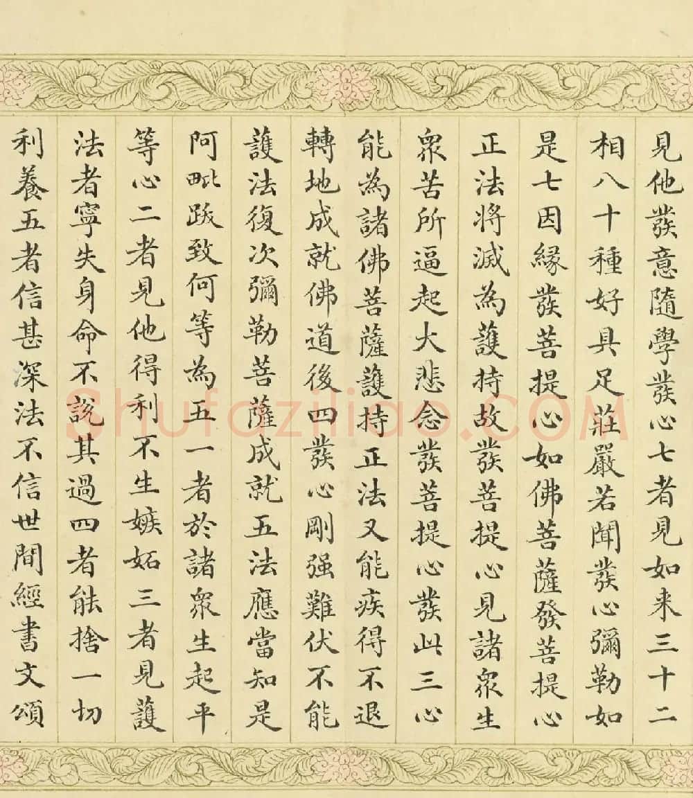 索绰络·德保楷书《佛说如来智印经》册 | 书法作品鉴赏