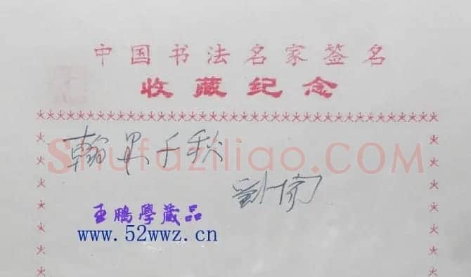 刘一闻书法题签:翰墨千秋 | 名家书法作品赏析