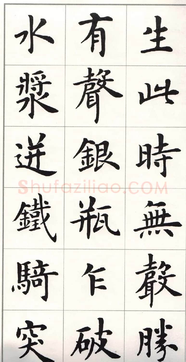 卢中南楷书字帖欣赏《白居易琵琶行》 | 毛笔楷书字帖