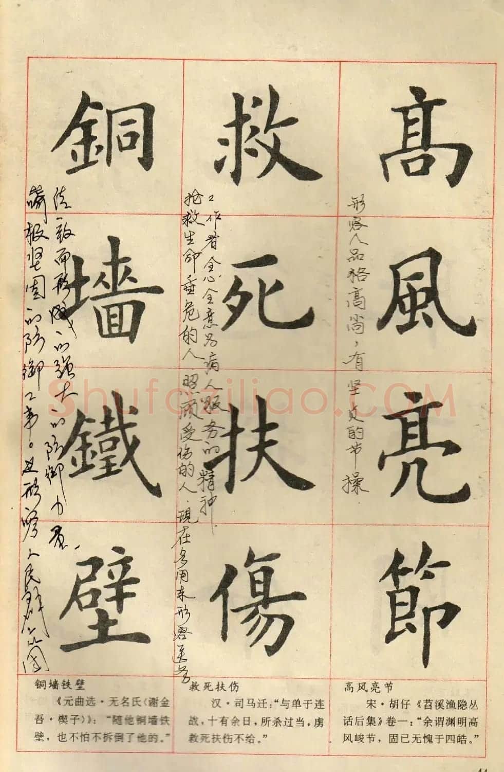 卢中南毛笔楷书字帖《中国成语300句》大图 | 软笔楷书字帖