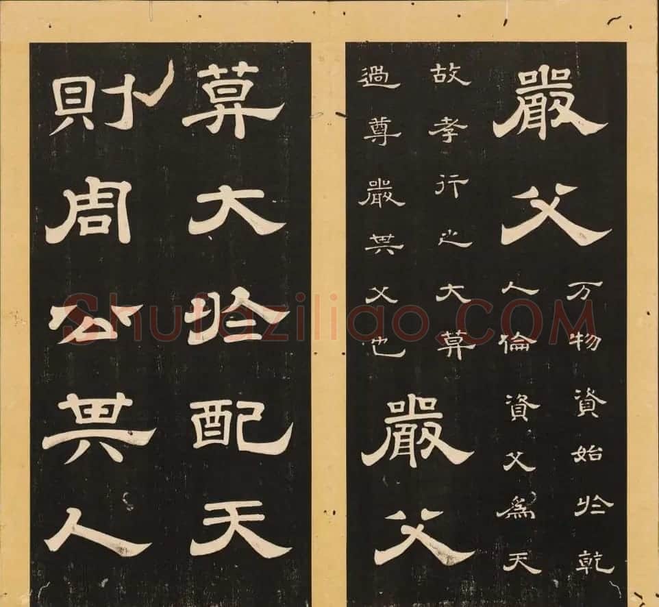 李隆基隶书《石台孝经》6-10册 美国馆藏 | 毛笔隶书字帖