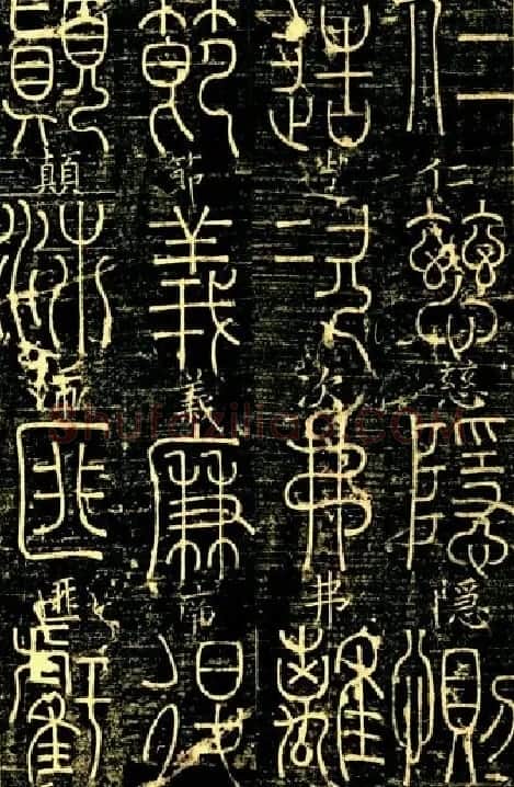 宋代释梦英和尚《篆书千字文》 | 毛笔篆书字帖