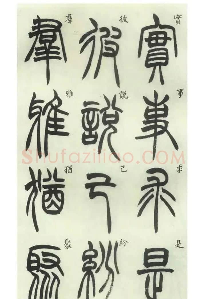 书法字帖欣赏《胡澍篆书册》 | 毛笔篆书字帖