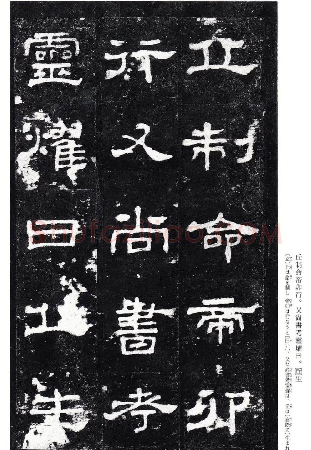 东汉隶书名碑《史晨前碑》日本二玄社高清版 | 软笔隶书字帖