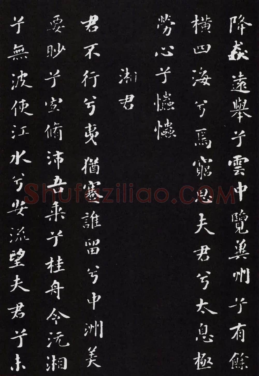 米芾书法小楷作品欣赏《九歌》 | 毛笔书法作品