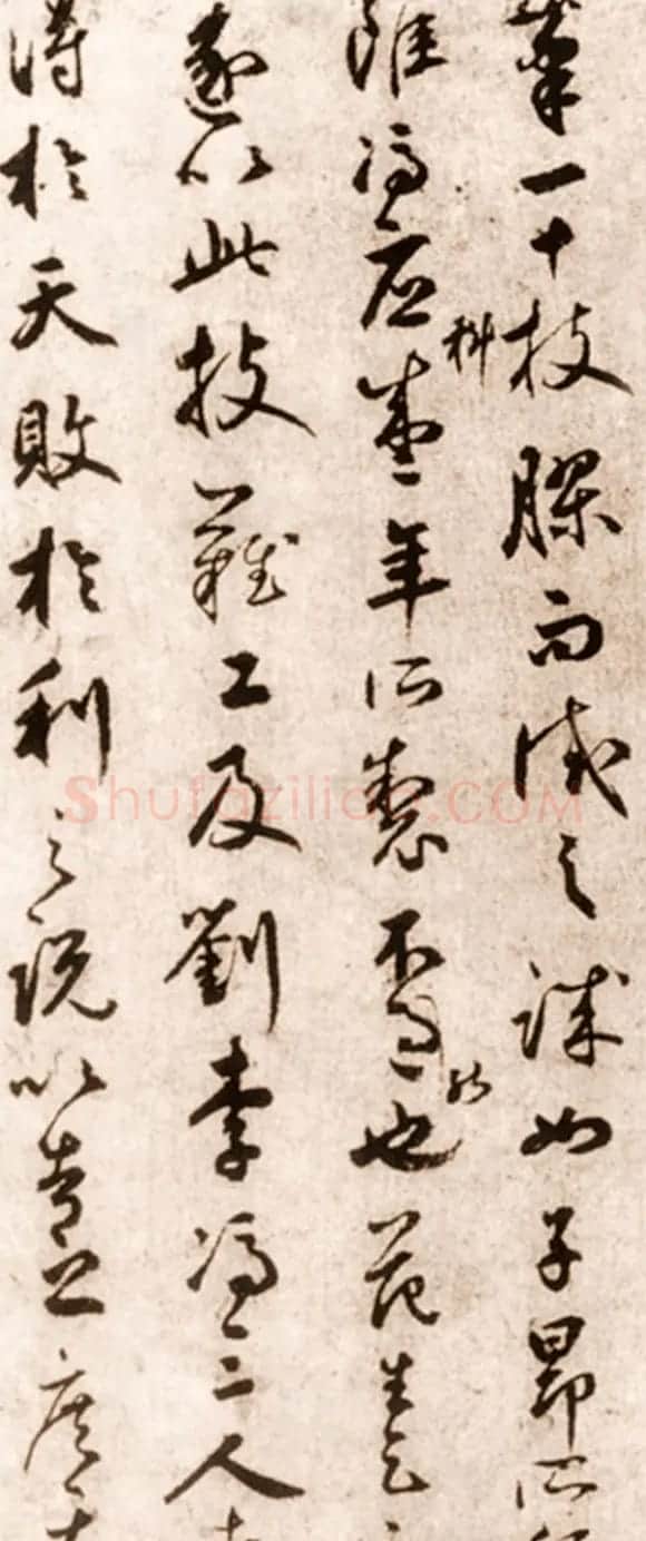 鲜于枢草书欣赏《赠笔工范君用册》 | 书法碑帖