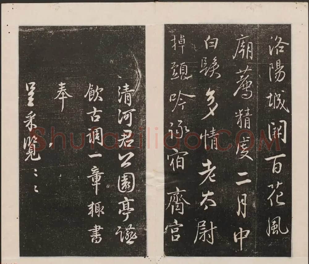 刘园集帖第一卷《宋贤四十五种》甲本 | 书法碑帖