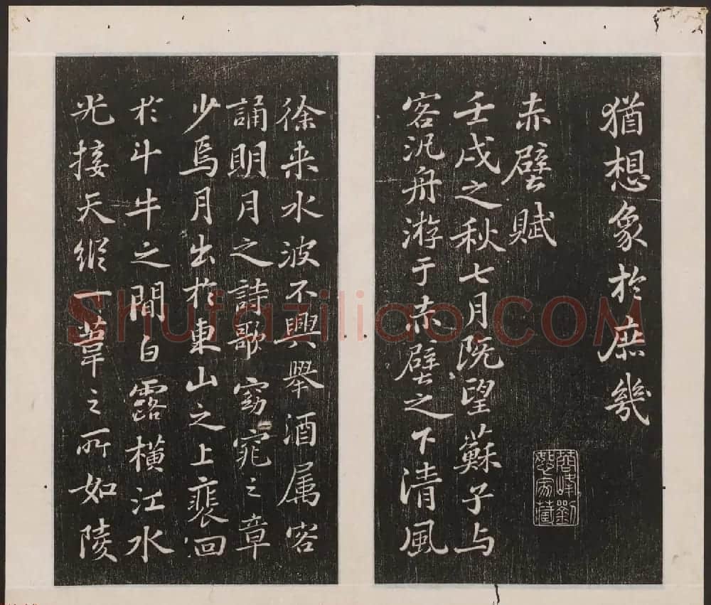 刘园集帖第15卷《仁聚堂法帖》智 | 书法碑帖